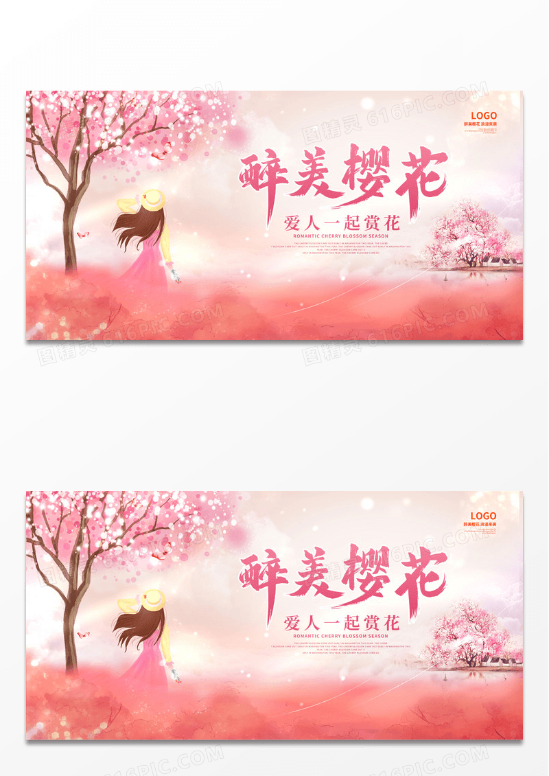 粉色唯美浪漫樱花季樱花宣传展板春天春季樱花